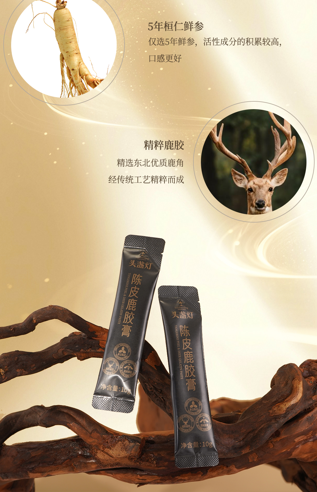 16头盏灯-陈皮鹿胶膏-9条盒装