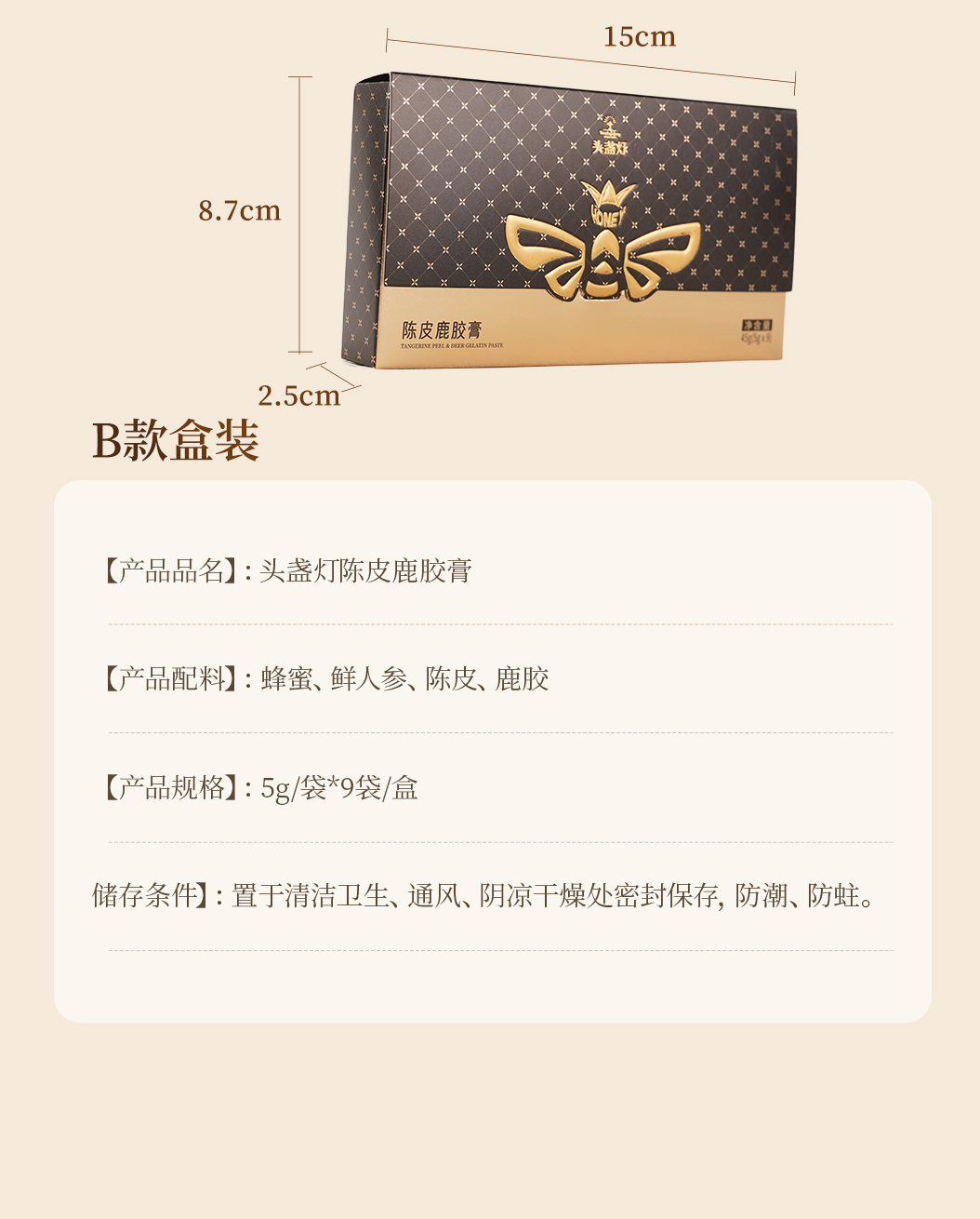16头盏灯-陈皮鹿胶膏-9条盒装