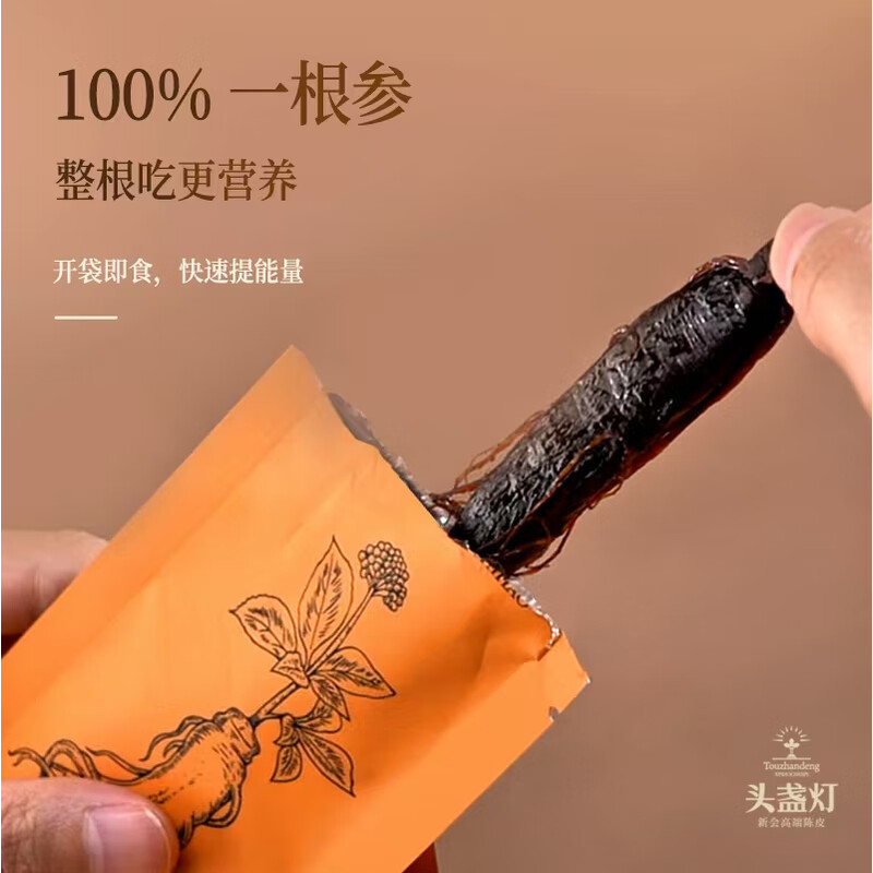 17头盏灯-陈皮品鉴包（中轴联名款）