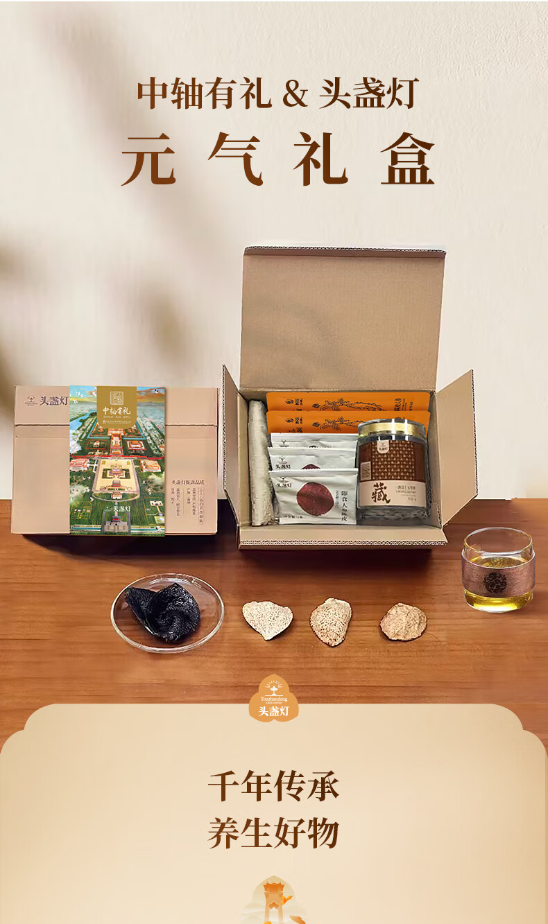 17头盏灯-陈皮品鉴包（中轴联名款）