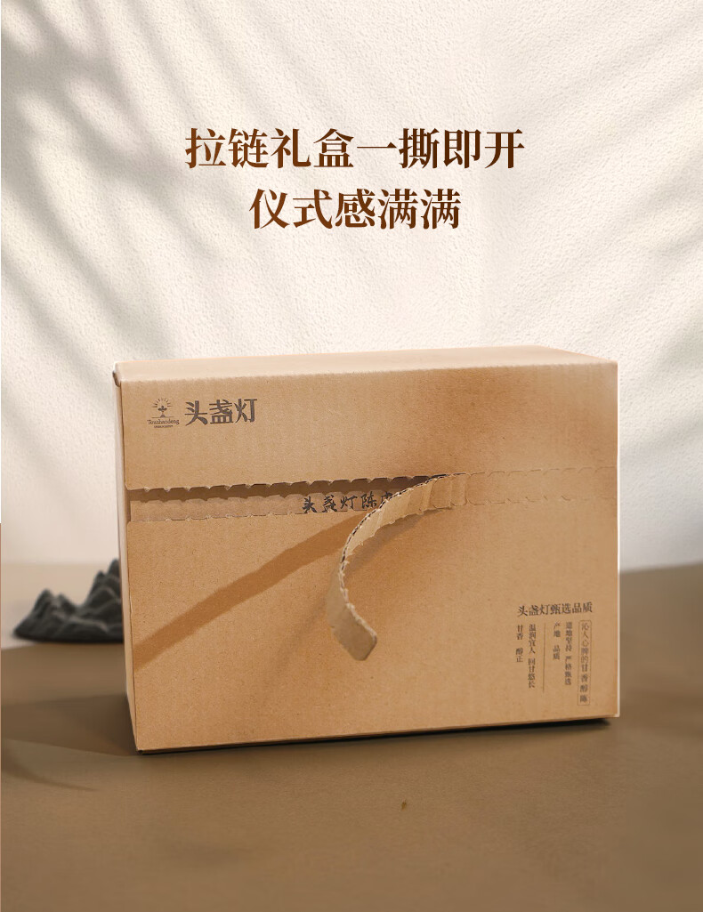 17头盏灯-陈皮品鉴包（中轴联名款）