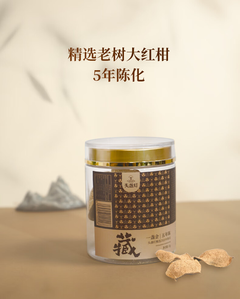 17头盏灯-陈皮品鉴包（中轴联名款）