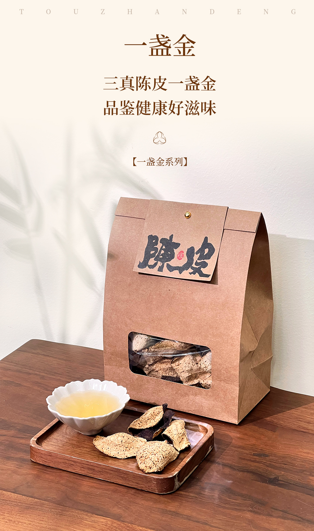 18头盏灯-一盏金-五年陈-100g（袋装）