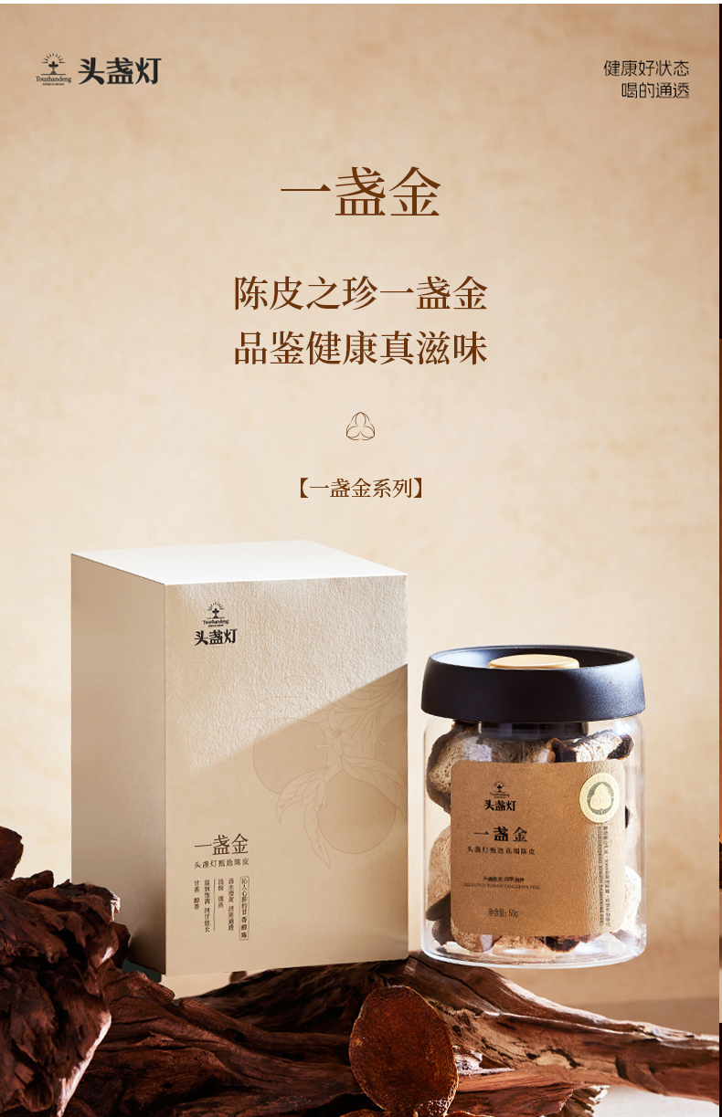 19头盏灯-一盏金-50g（玻璃罐）