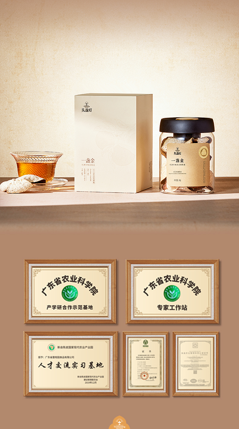 19头盏灯-一盏金-50g（玻璃罐）