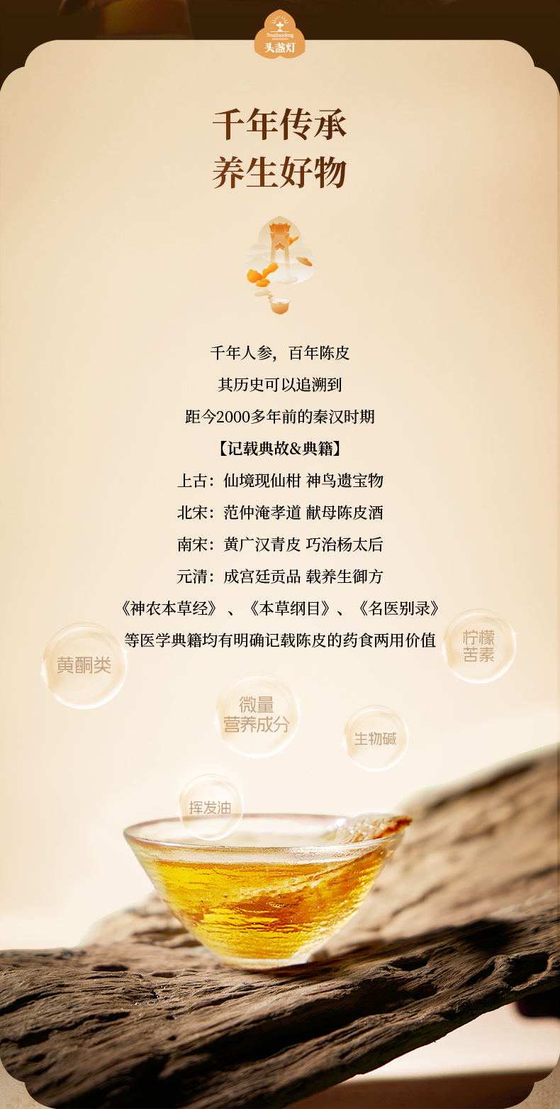 20头盏灯-陈香-五年陈-200g