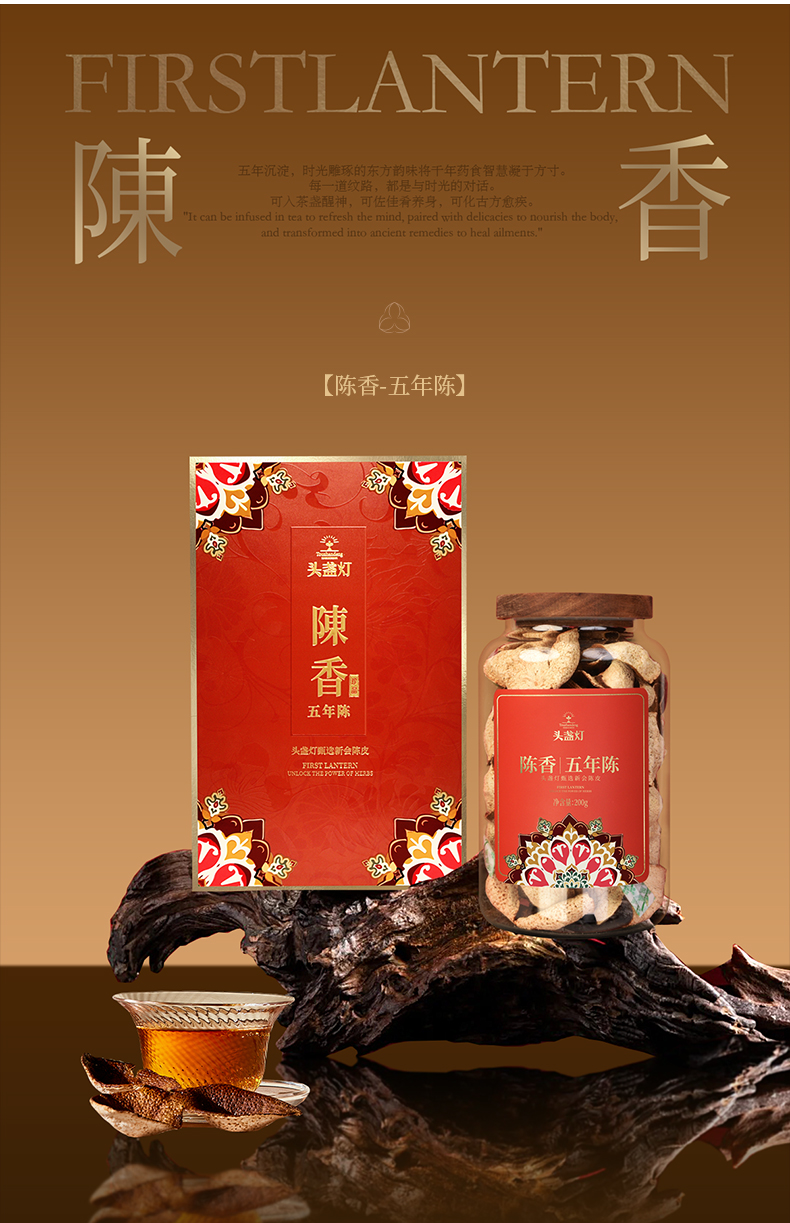 20头盏灯-陈香-五年陈-200g
