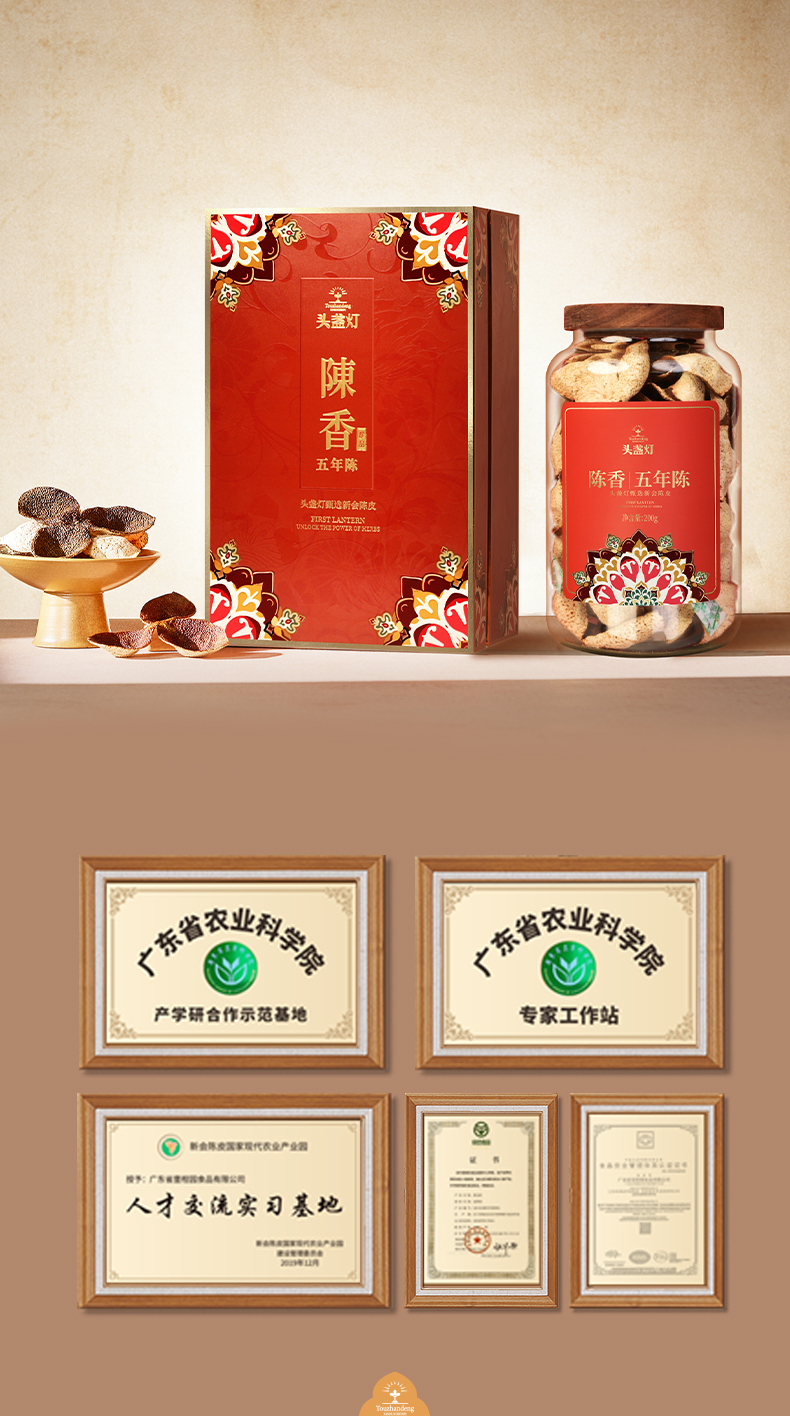 20头盏灯-陈香-五年陈-200g