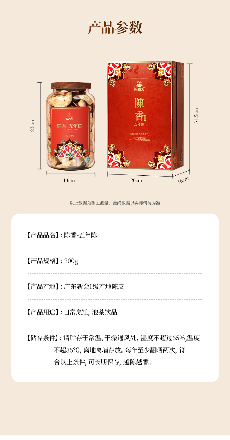 20头盏灯-陈香-五年陈-200g