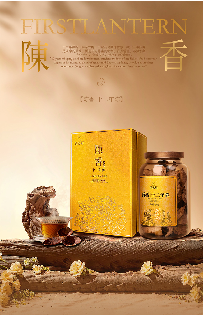 21头盏灯-陈香-十二年陈-200g