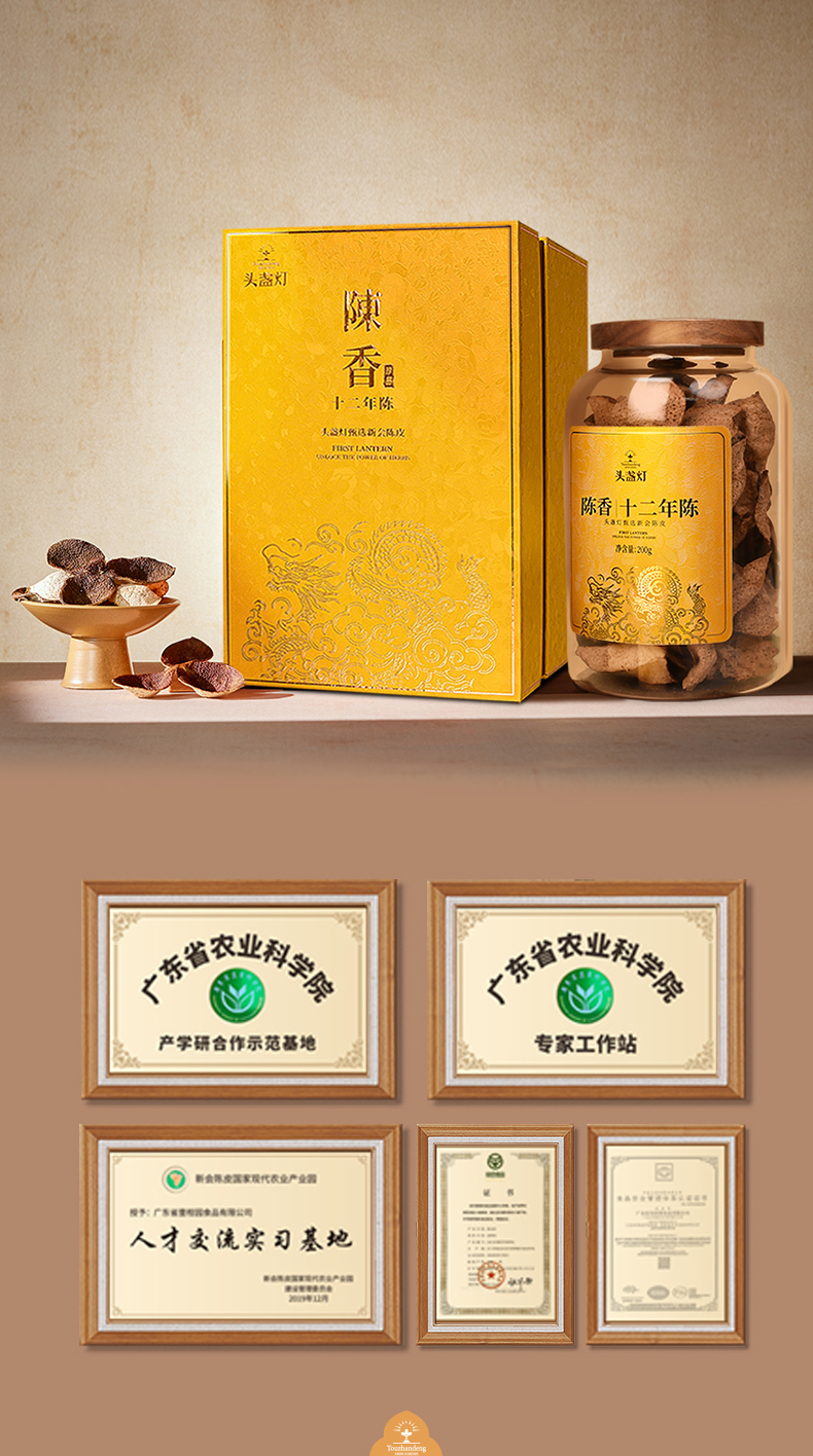 21头盏灯-陈香-十二年陈-200g