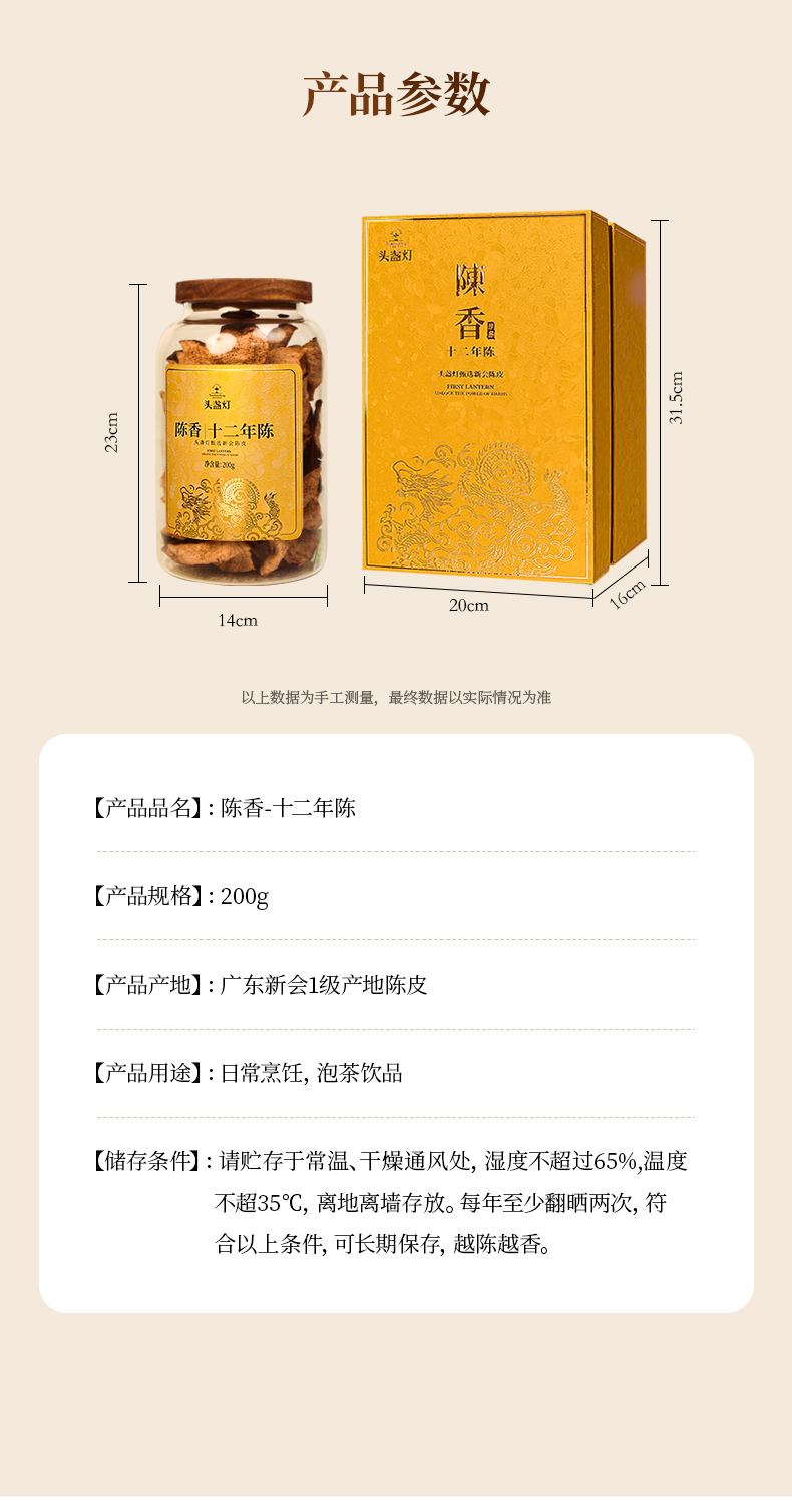 21头盏灯-陈香-十二年陈-200g