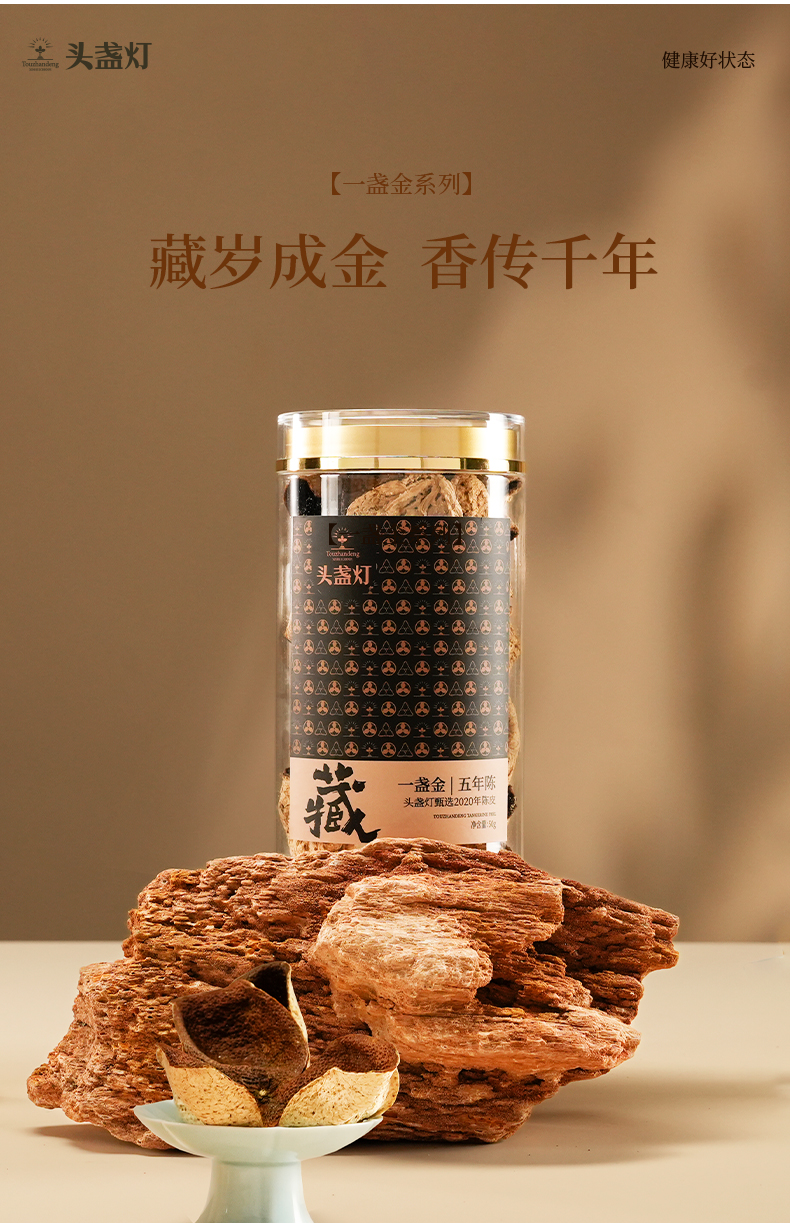 22头盏灯-一盏金-五年陈（50g）
