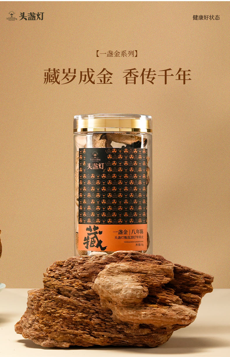 23头盏灯-一盏金-八年陈（50g）