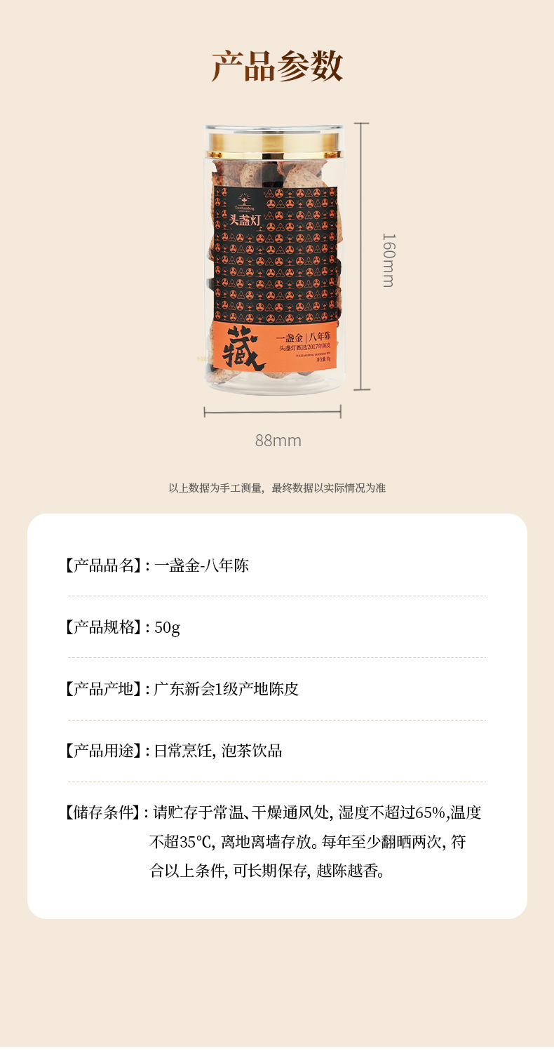 23头盏灯-一盏金-八年陈（50g）
