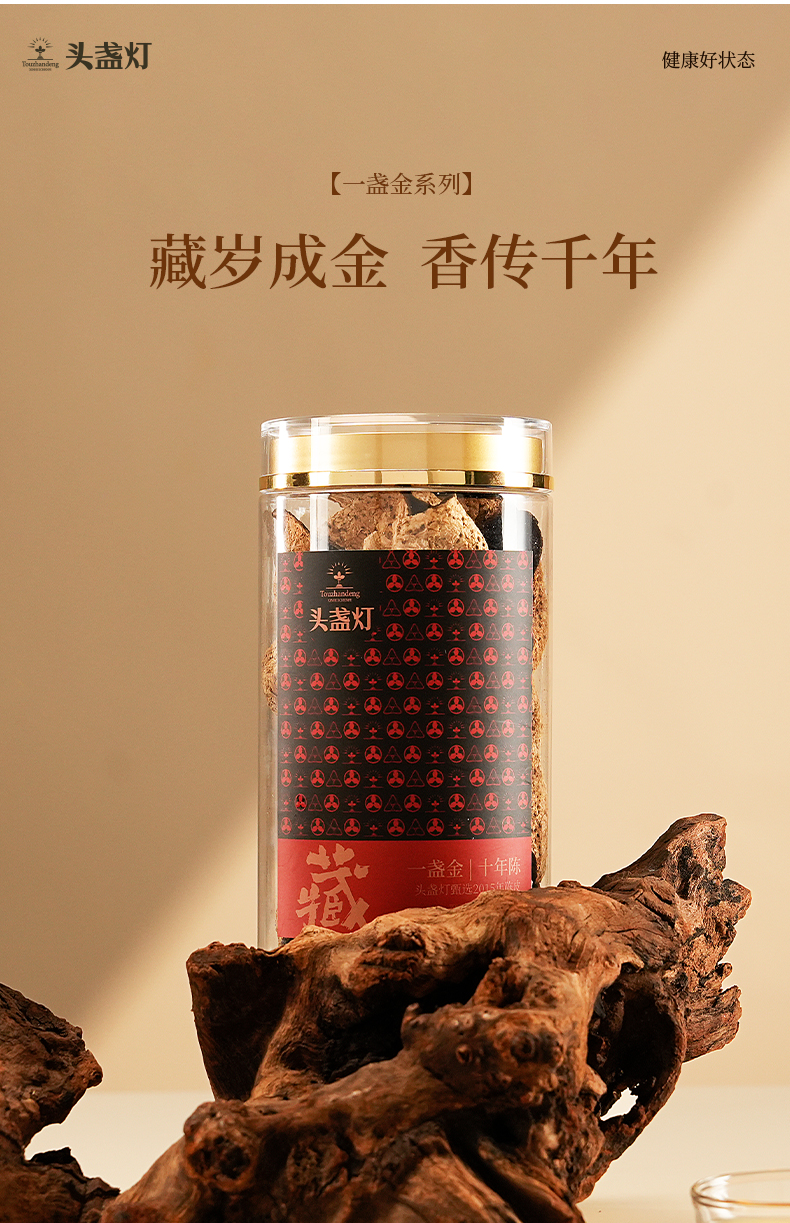 24头盏灯-一盏金-十年陈（50g）