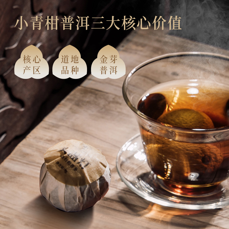 28 头盏灯-一桶金-柑普茶-100g