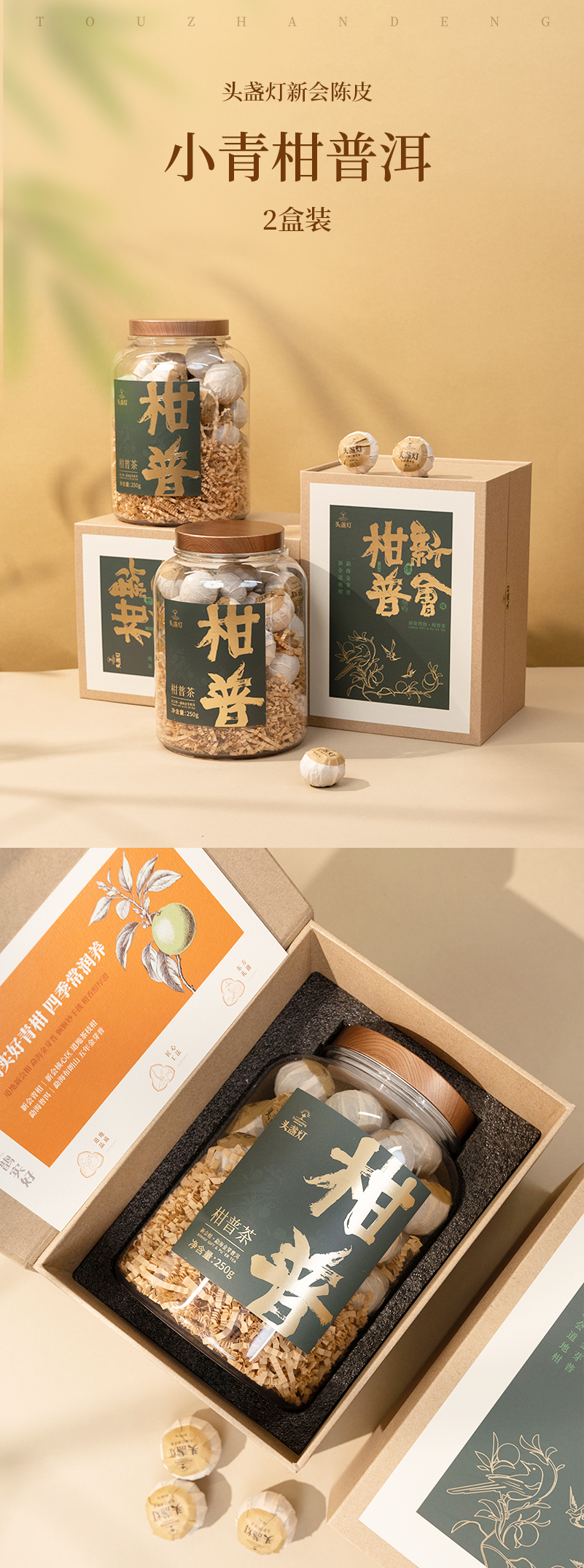 28 头盏灯-一桶金-柑普茶-100g