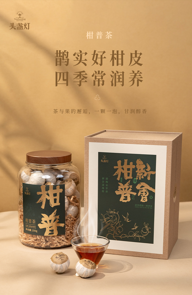 29头盏灯-一桶金-柑普茶-250g