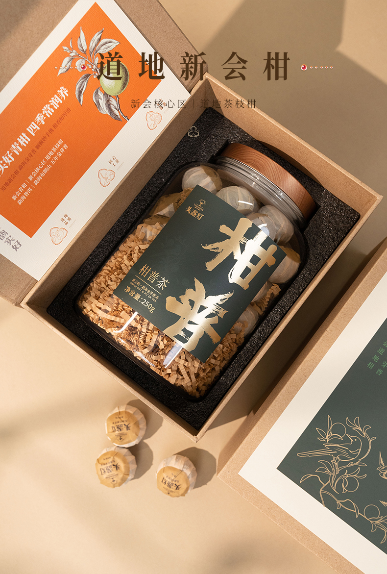 29头盏灯-一桶金-柑普茶-250g