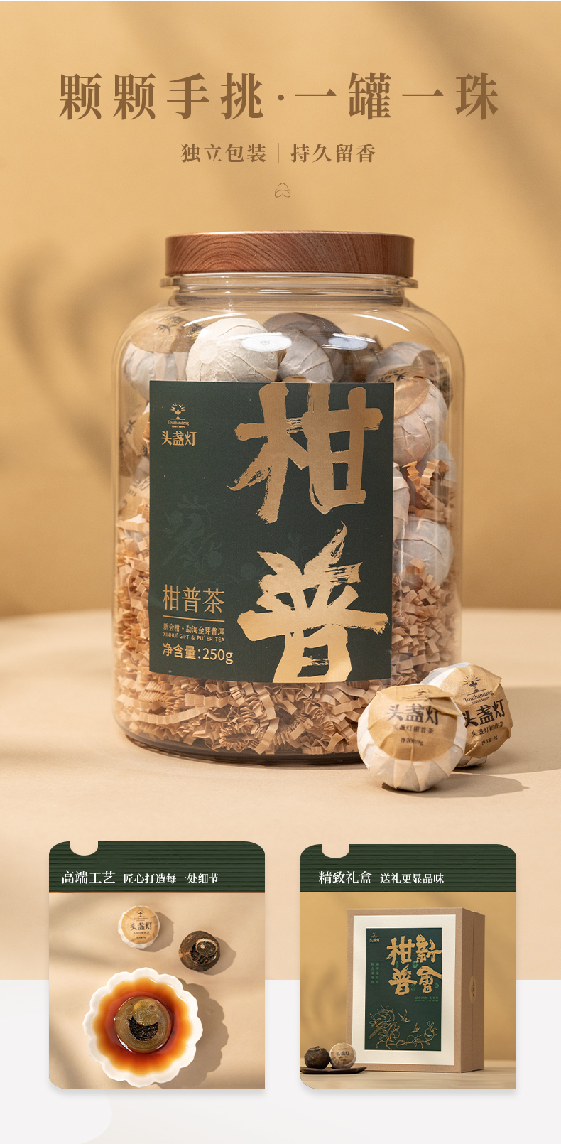 29头盏灯-一桶金-柑普茶-250g