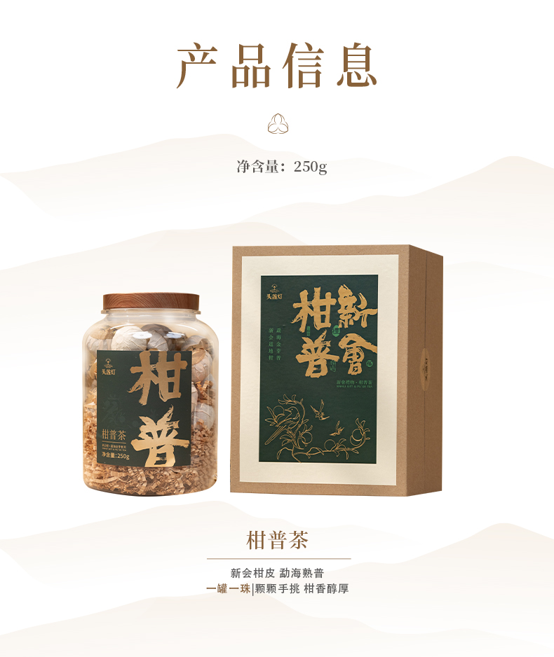29头盏灯-一桶金-柑普茶-250g