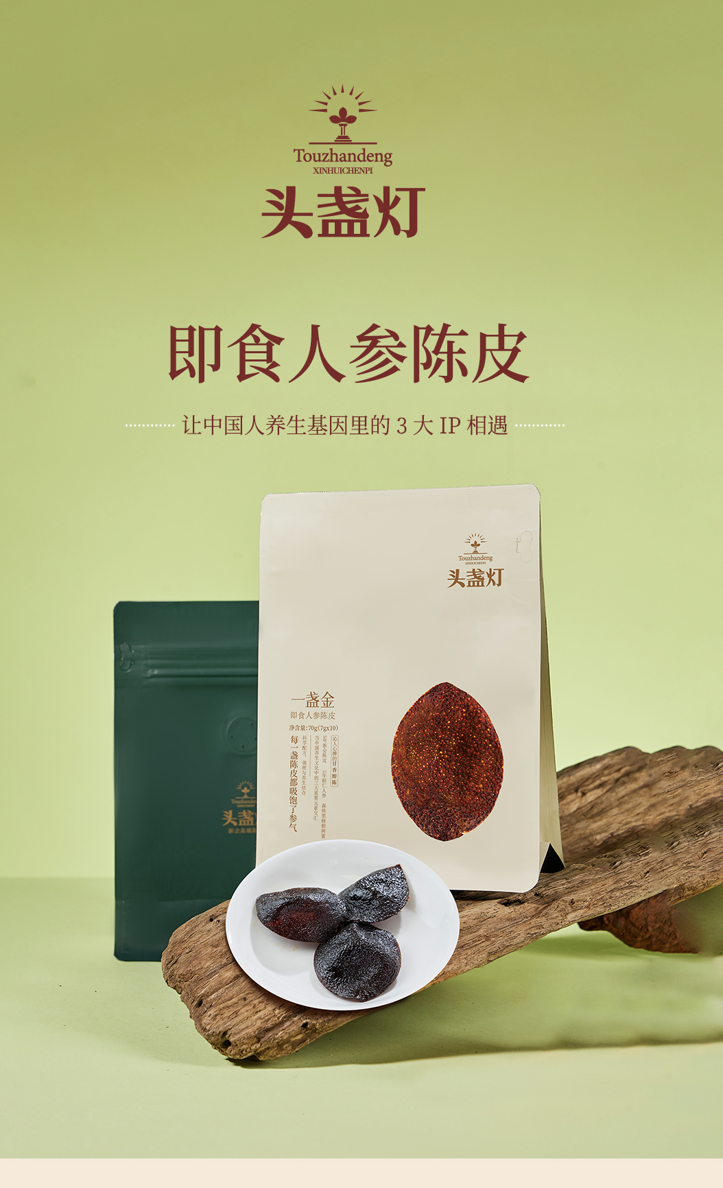 30头盏灯-即食人参陈皮（10片装）