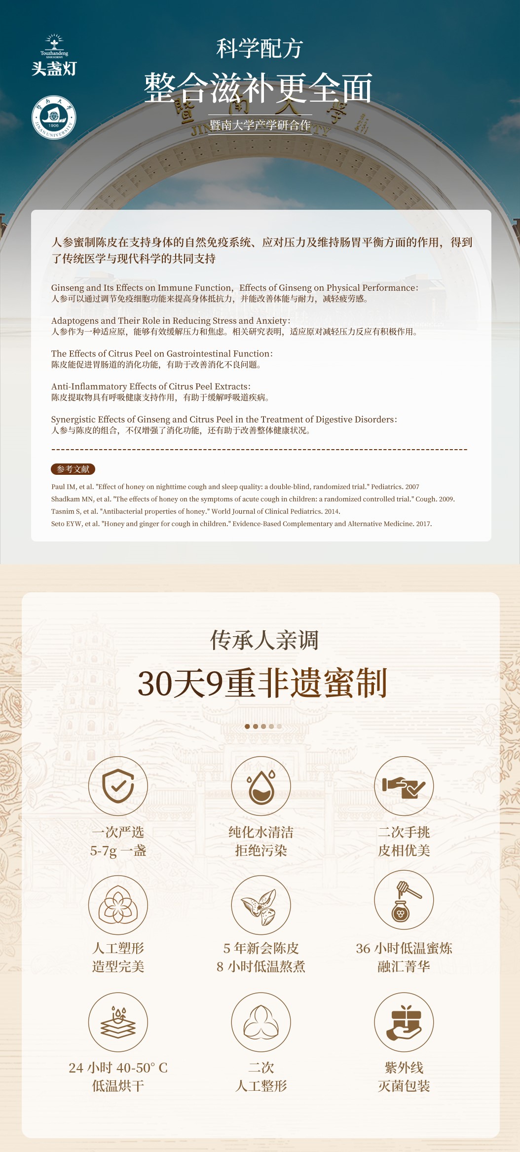 30头盏灯-即食人参陈皮（10片装）