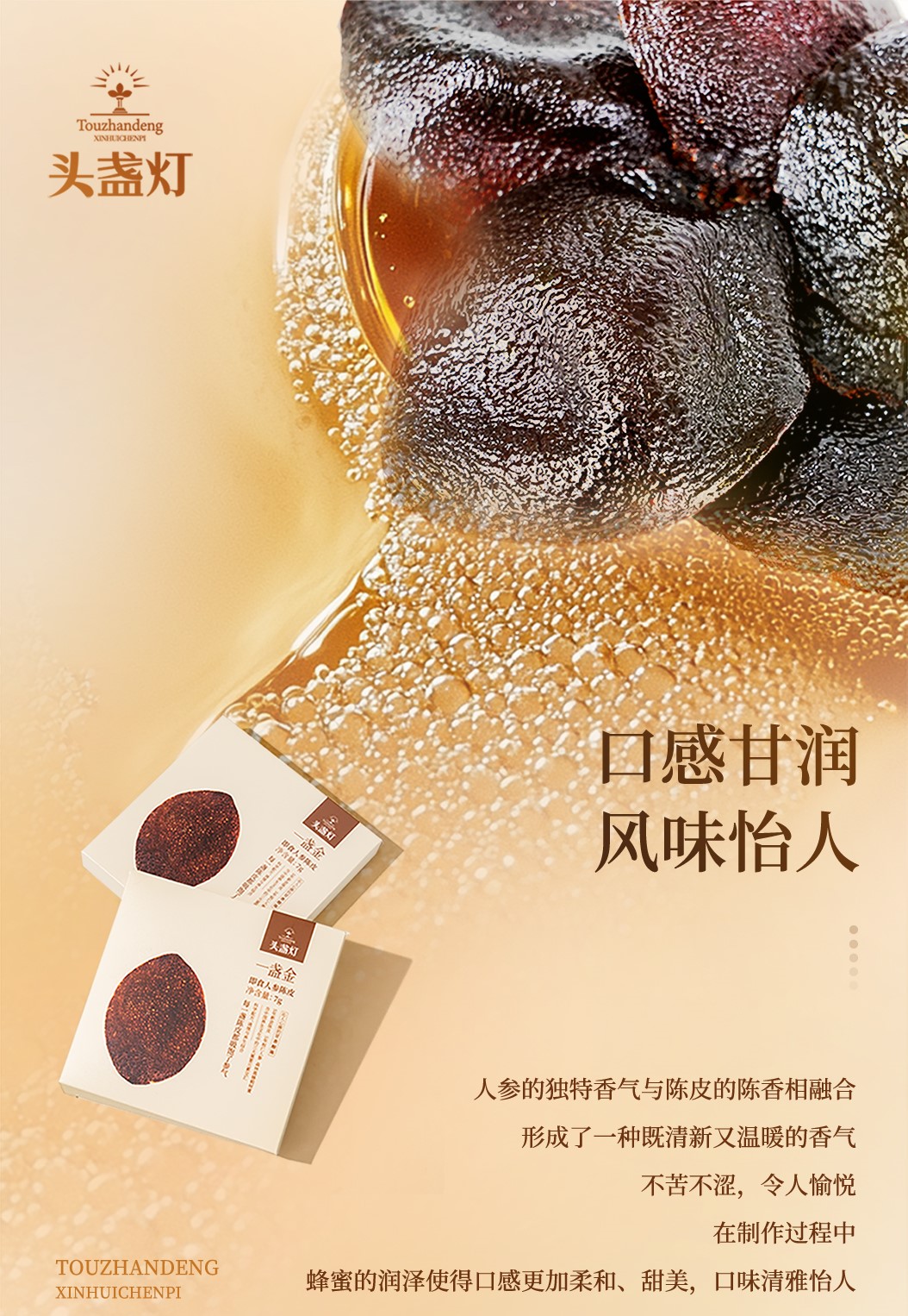 30头盏灯-即食人参陈皮（10片装）