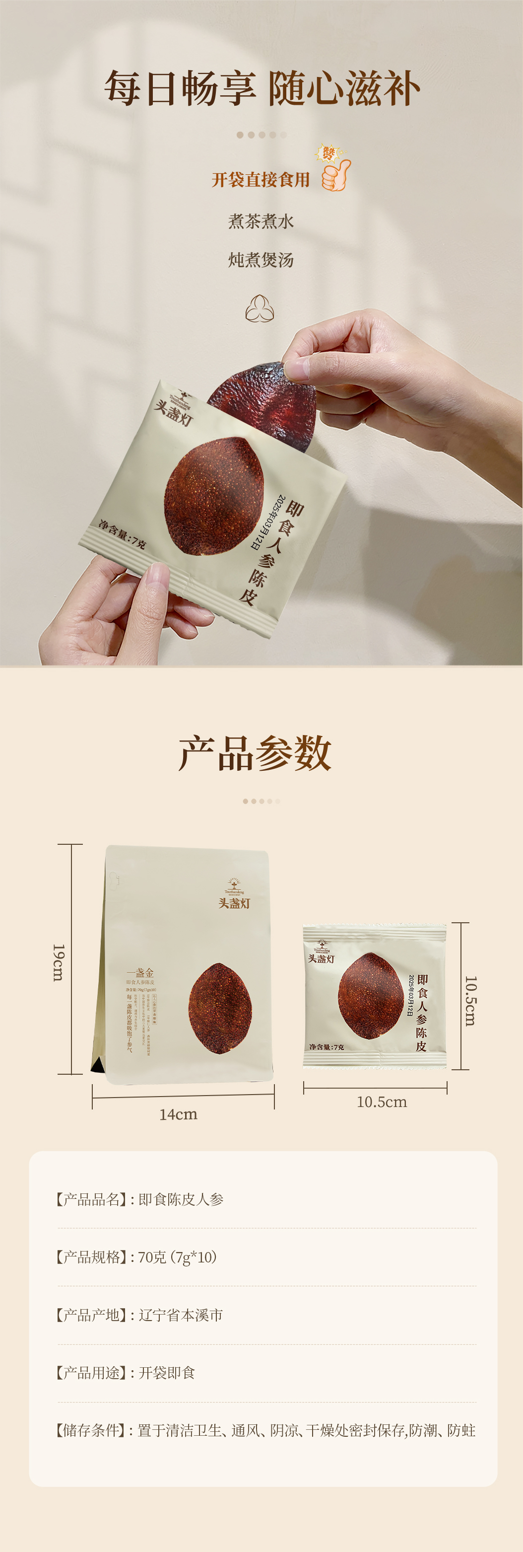 30头盏灯-即食人参陈皮（10片装）