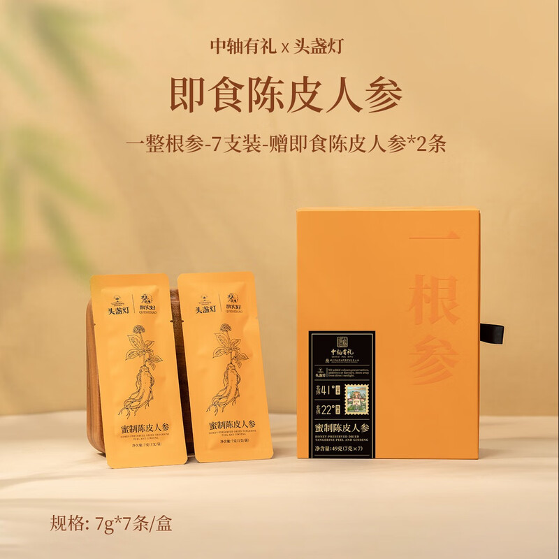 31头盏灯-蜜制陈皮人参 7g7条