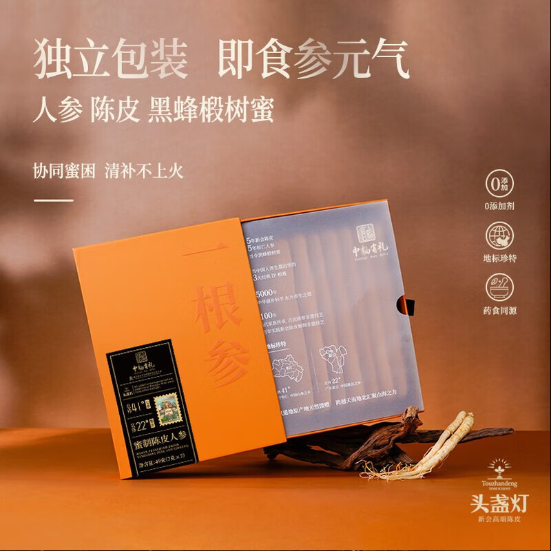 31头盏灯-蜜制陈皮人参 7g7条