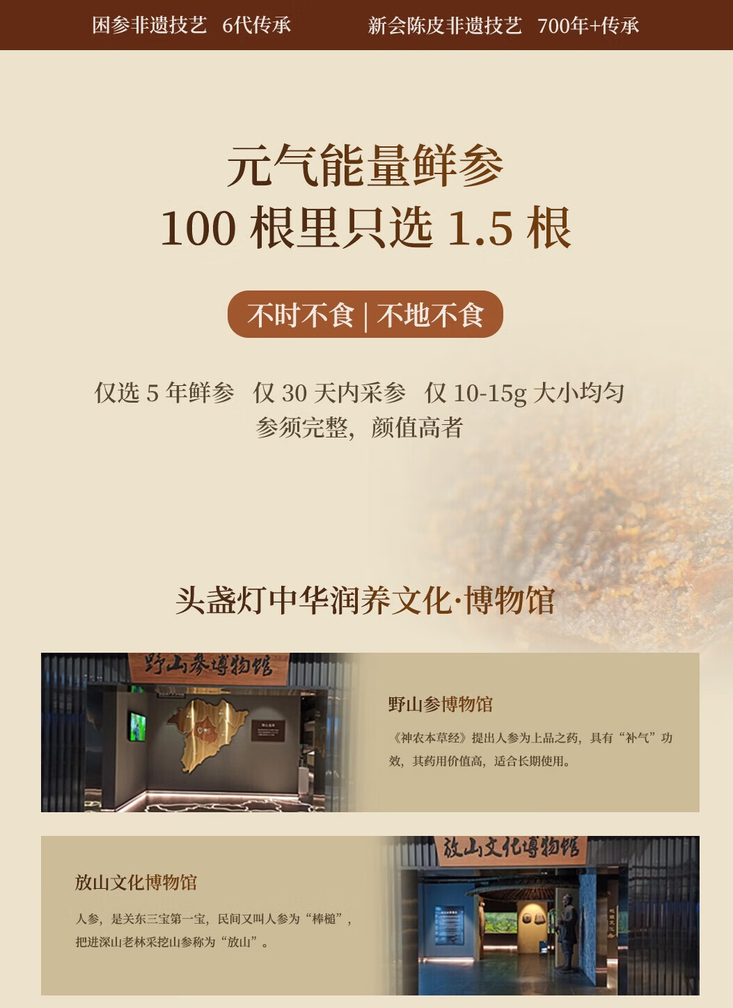 31头盏灯-蜜制陈皮人参 7g7条