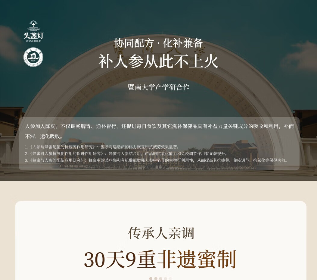 31头盏灯-蜜制陈皮人参 7g7条