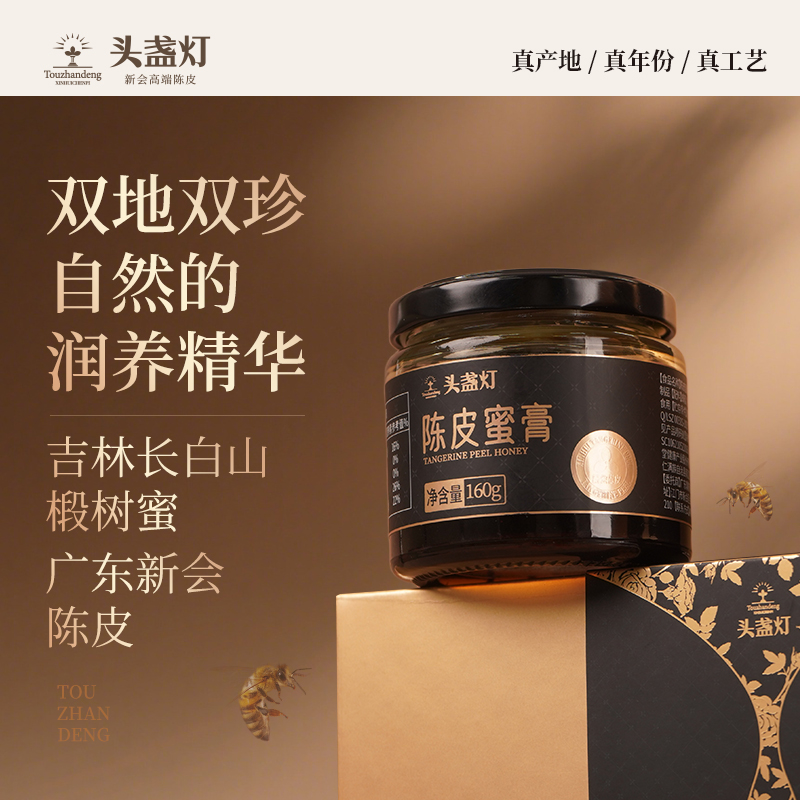 32头盏灯-陈皮蜜膏（两罐装）
