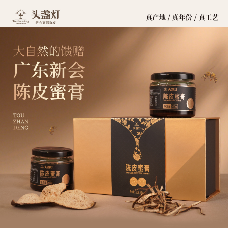 32头盏灯-陈皮蜜膏（两罐装）