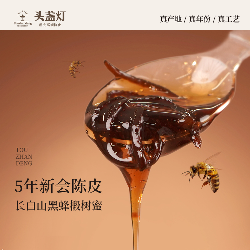 32头盏灯-陈皮蜜膏（两罐装）