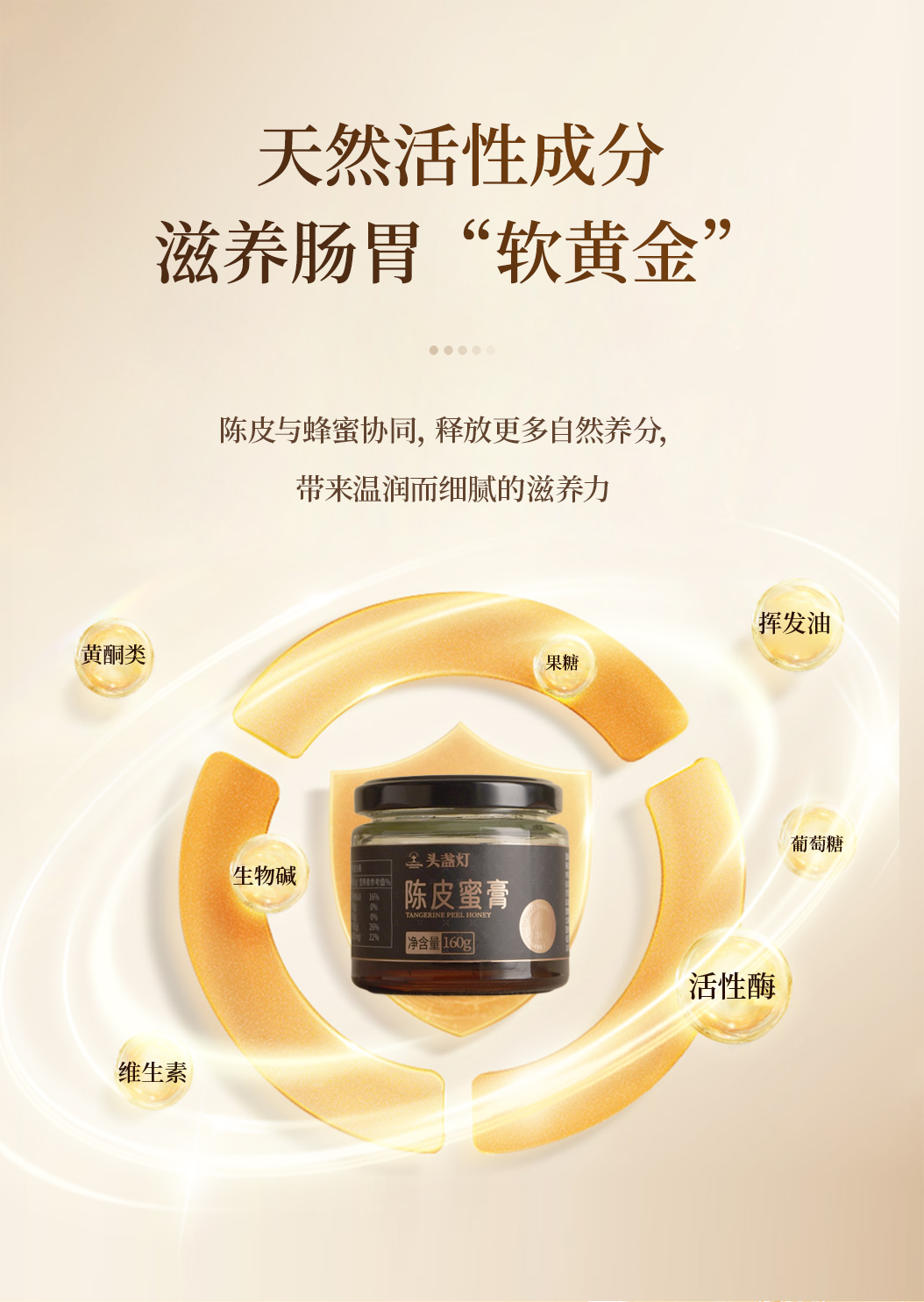 32头盏灯-陈皮蜜膏（两罐装）
