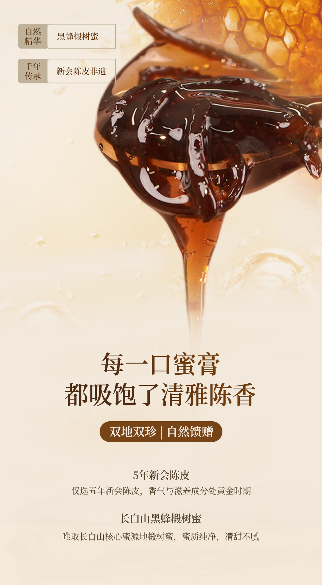 32头盏灯-陈皮蜜膏（两罐装）