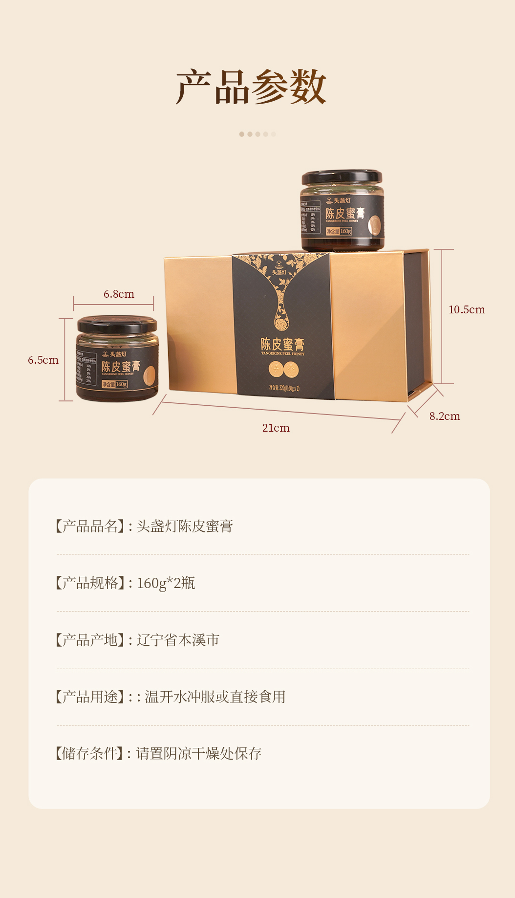 32头盏灯-陈皮蜜膏（两罐装）