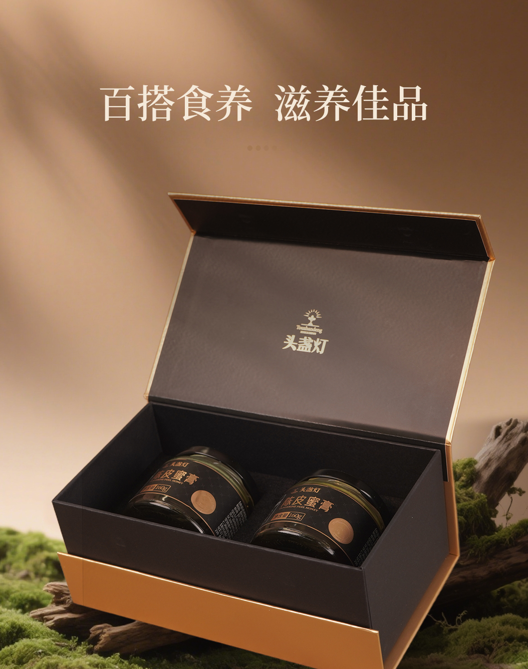 32头盏灯-陈皮蜜膏（两罐装）