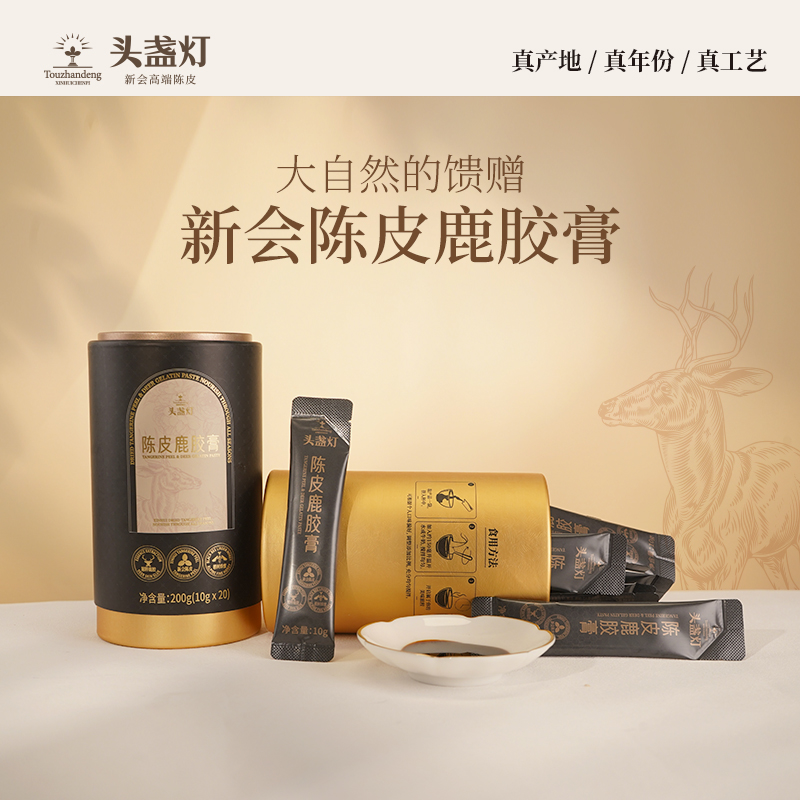 33头盏灯-陈皮鹿胶膏-20条罐