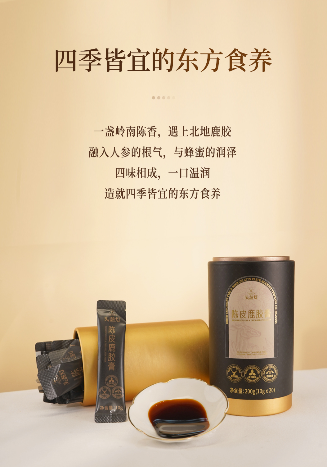33头盏灯-陈皮鹿胶膏-20条罐