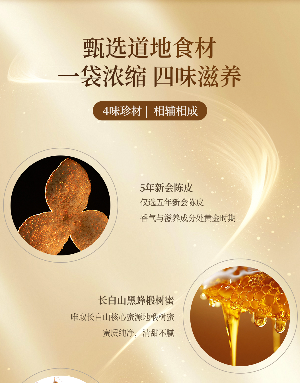 33头盏灯-陈皮鹿胶膏-20条罐