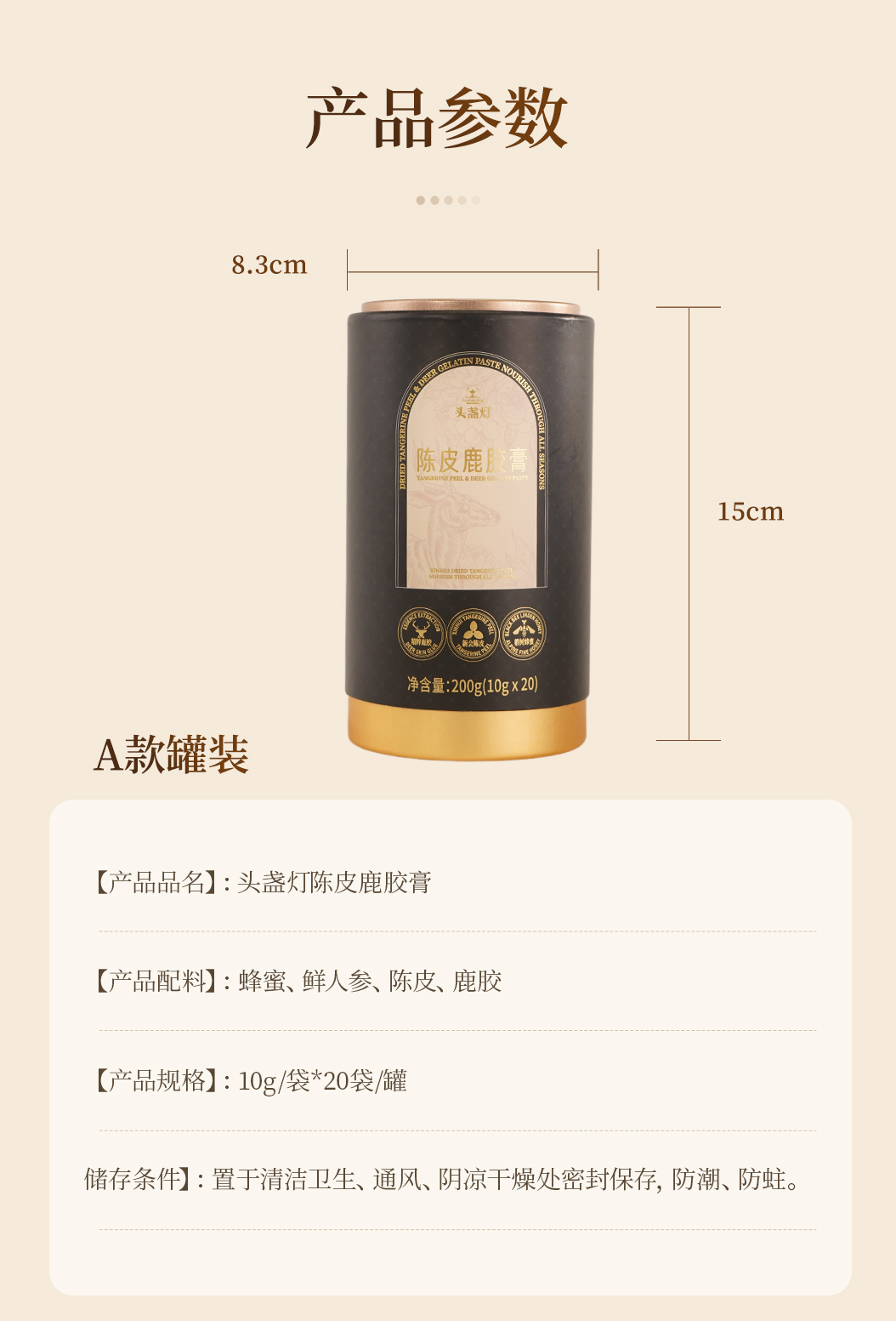 33头盏灯-陈皮鹿胶膏-20条罐