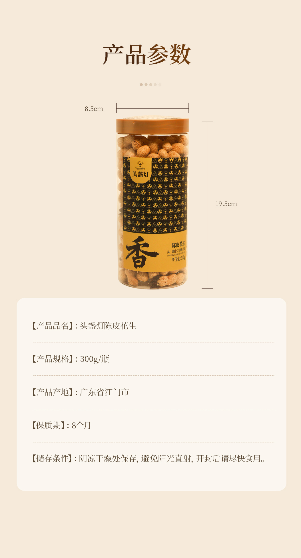 35头盏灯-陈皮花生-300g罐