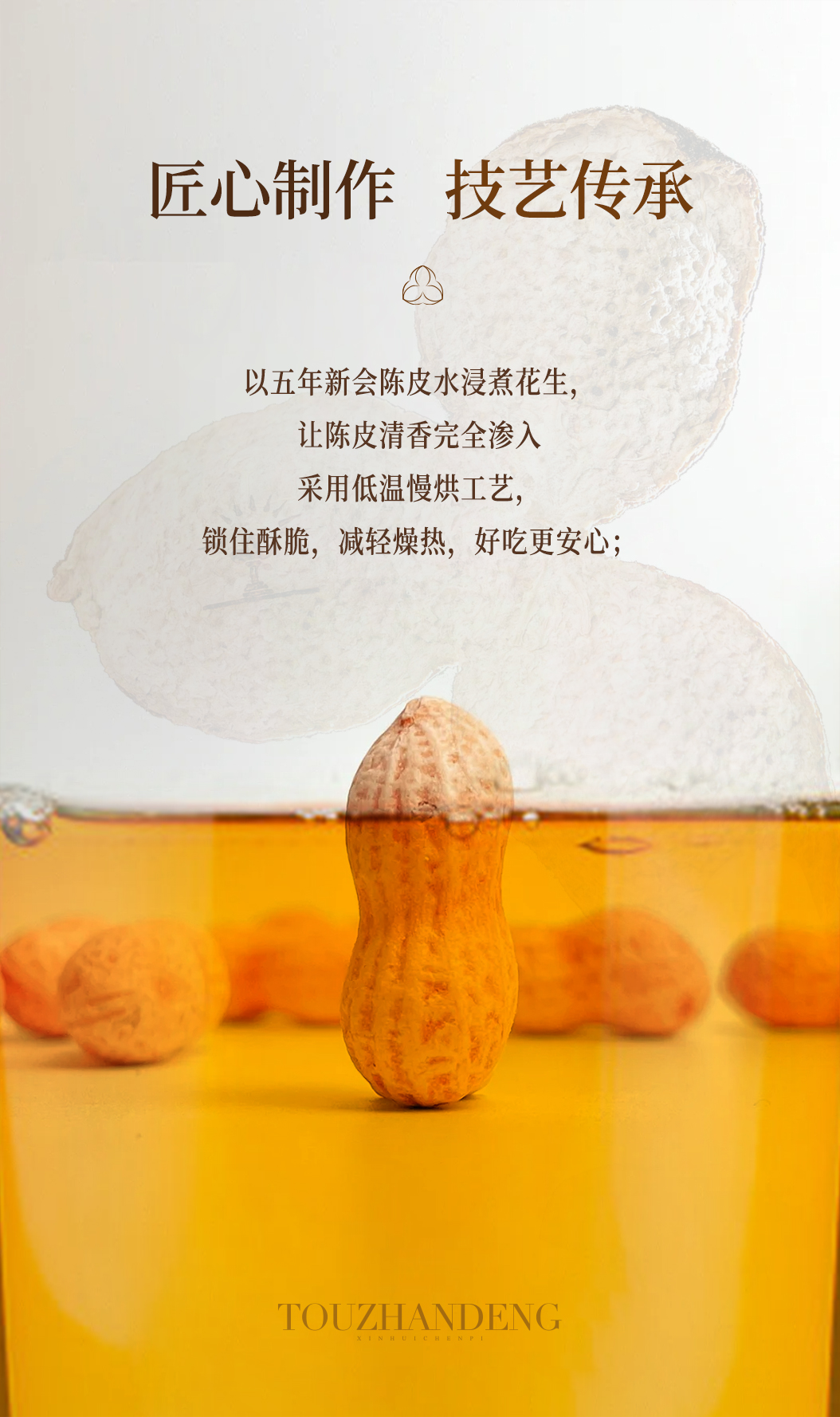 35头盏灯-陈皮花生-300g罐