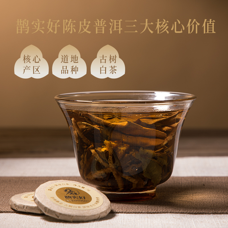36头盏灯-陈皮白茶