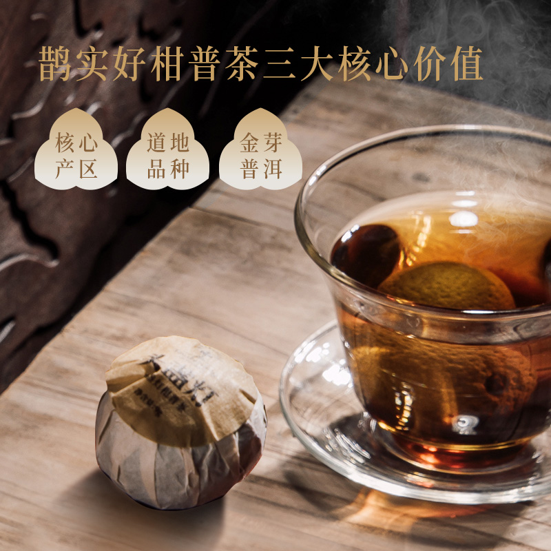 37头盏灯-柑普茶-礼盒装 8颗72g