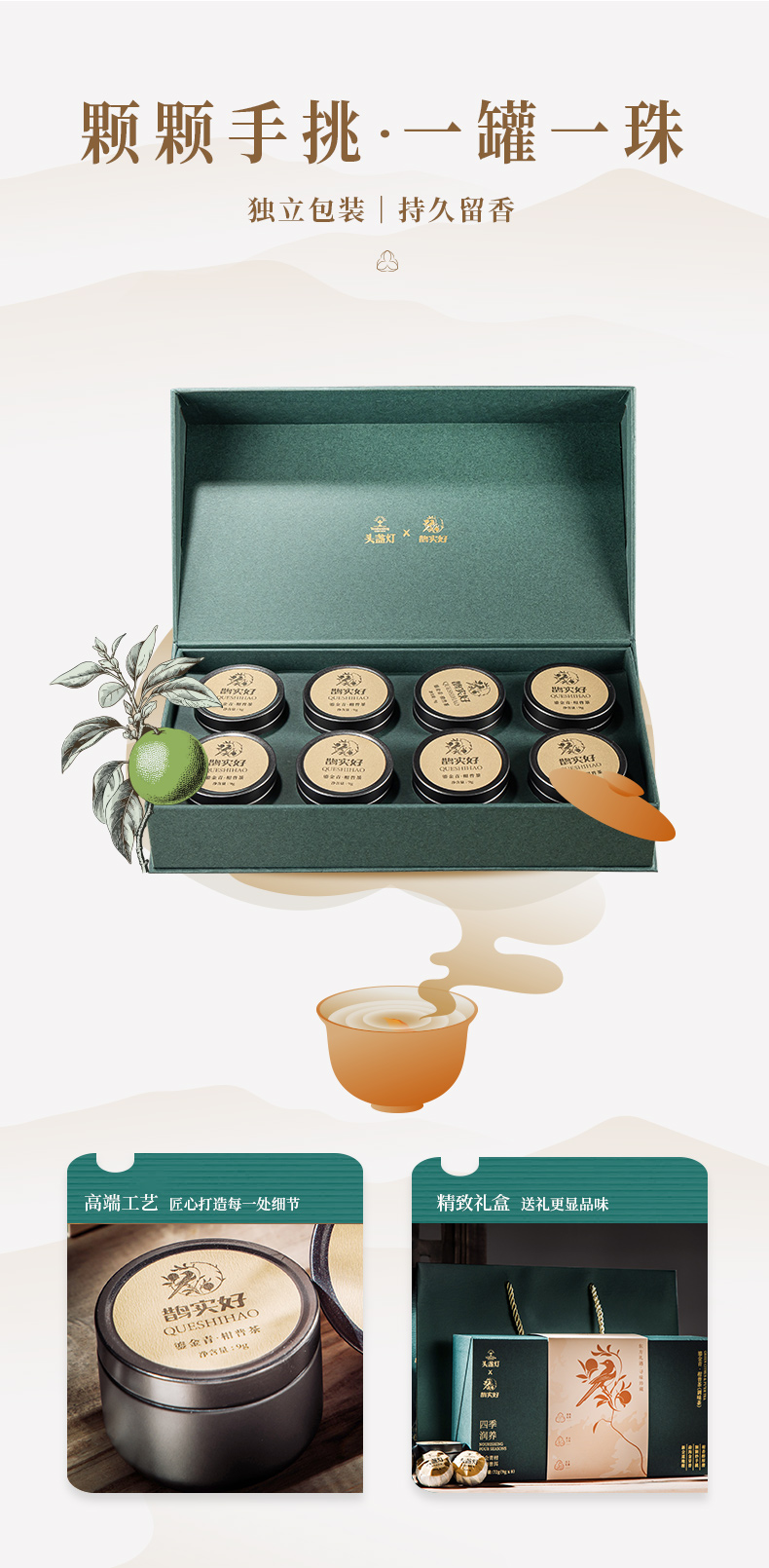 37头盏灯-柑普茶-礼盒装 8颗72g